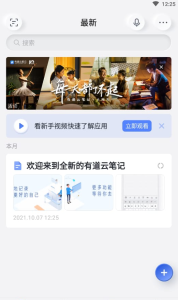 网易旗下的有道推出的个人与团队的线上资料库-有道云笔记 7.4.26 本地会员专业版插图