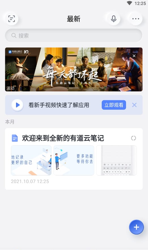 网易旗下的有道推出的个人与团队的线上资料库-有道云笔记 7.4.26 本地会员专业版电脑DIY圈-电脑DIY,一个分享电脑DIY硬件,电脑软件,软件素材资源,各类教程的博客-鑫屿翔网络电脑DIY圈