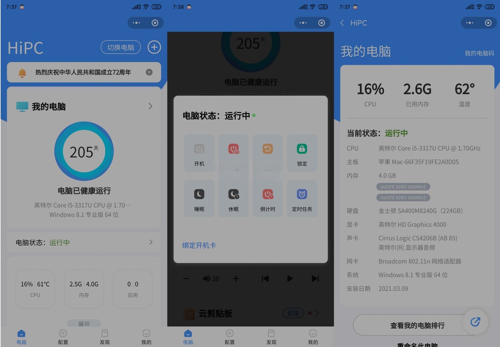 一款实现手机远程控制电脑设备的软件-HiPC v5.1.9.112b 微信小程序控制电脑DIY圈-电脑DIY,一个分享电脑DIY硬件,电脑软件,软件素材资源,各类教程的博客-鑫屿翔网络电脑DIY圈