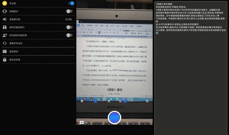 文本扫描仪(Text Scanner) v9.3.9 | 文本扫描识别、文本OCR、解锁高级版[安卓版]缩略图