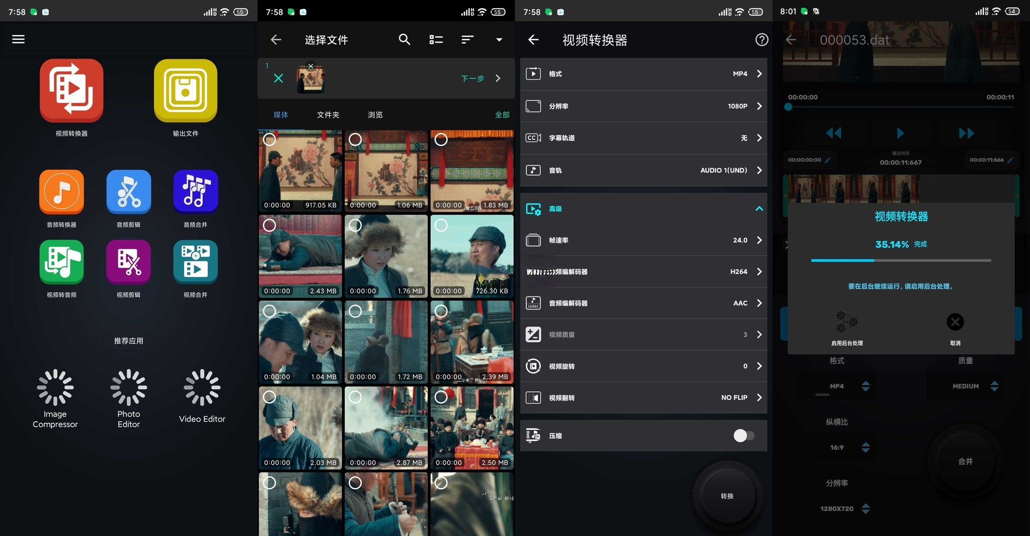 Video Converter v0.8.8 | 全格式视频转换器、解锁高级汉化版[安卓版]电脑DIY圈-电脑DIY,一个分享电脑DIY硬件,电脑软件,软件素材资源,各类教程的博客-鑫屿翔网络电脑DIY圈