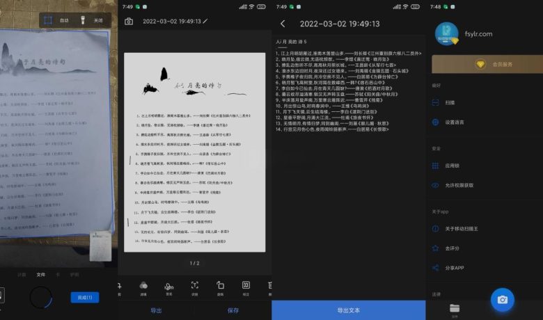 移动扫描王 v2.11.24 | 手机扫描仪、解锁会员版[安卓版]缩略图