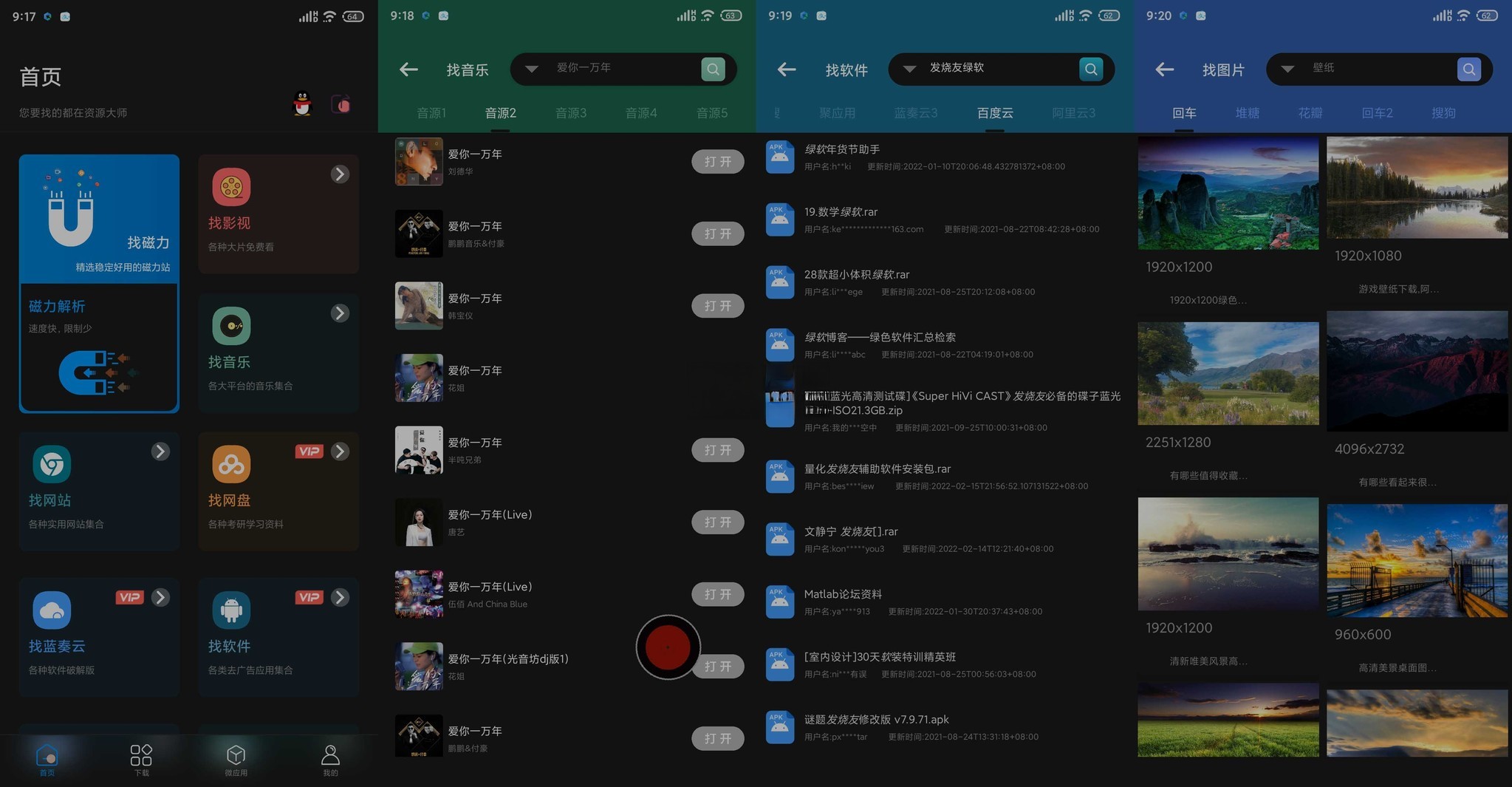 资源大师 v1.4.2 | 找磁力|音乐|影视|图片、破解版[安卓版]电脑DIY圈-电脑DIY,一个分享电脑DIY硬件,电脑软件,软件素材资源,各类教程的博客-鑫屿翔网络电脑DIY圈