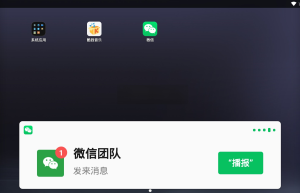 微信车载版 v1.0.9 | 哈弗F7提取、已去设备校验[车机版]缩略图