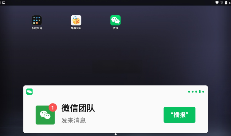微信车载版 v1.0.9 | 哈弗F7提取、已去设备校验[车机版]缩略图