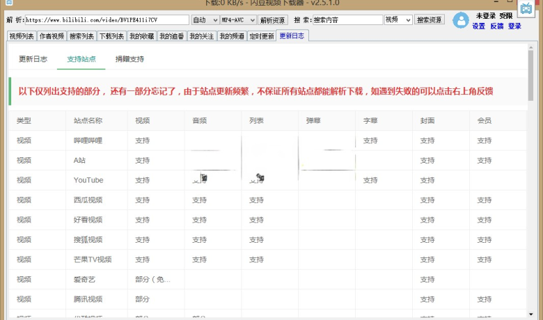 闪豆视频下载器 v4.0.0 | 多平台视频批量下载器[Win版]缩略图