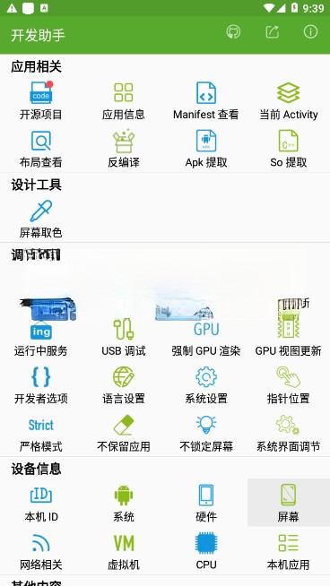 开发助手(Dev Tools) v6.9.9-gp | 安卓开发工具，解锁专业版[安卓版]电脑DIY圈-电脑DIY,一个分享电脑DIY硬件,电脑软件,软件素材资源,各类教程的博客-鑫屿翔网络电脑DIY圈