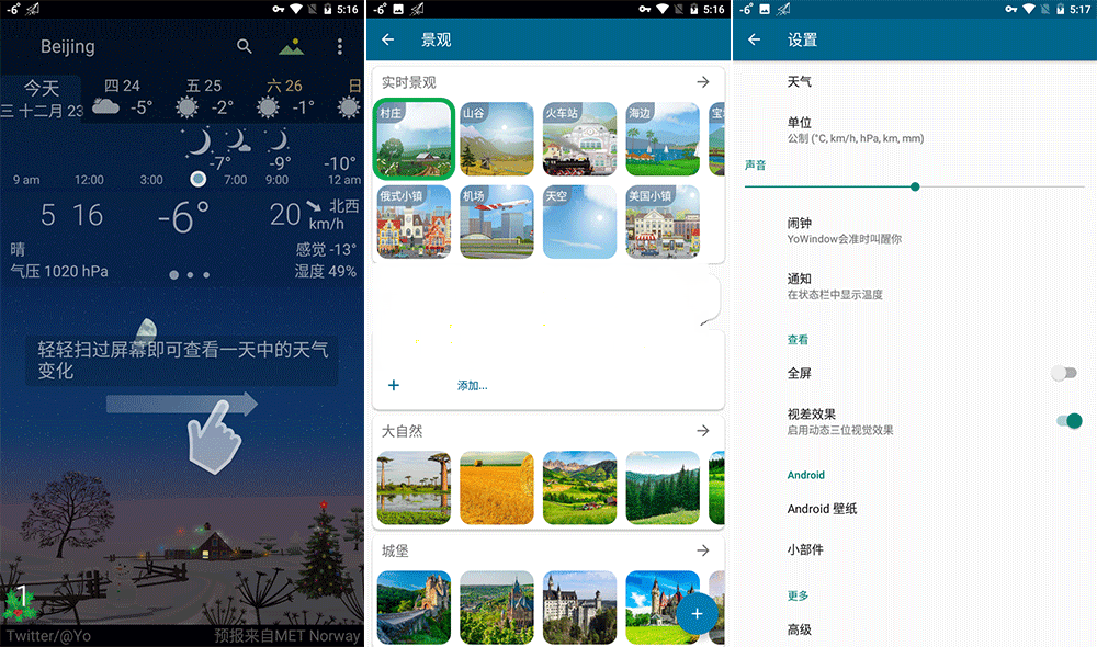 YoWindow v2.34.3 | 实景天气、高级版[安卓版]电脑DIY圈-电脑DIY,一个分享电脑DIY硬件,电脑软件,软件素材资源,各类教程的博客-鑫屿翔网络电脑DIY圈