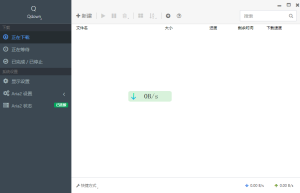 一款新的Aria2下载器-Qdown v2.0.2 尝鲜版，轻量+全能的Aira2下载器缩略图