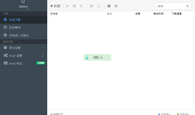 一款新的Aria2下载器-Qdown v2.0.2 尝鲜版，轻量+全能的Aira2下载器缩略图