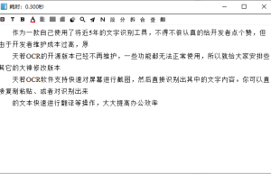 天若OCR文字识别工具 v5.0.2/v1.3.9 开源版&本地版，图片文字提取缩略图