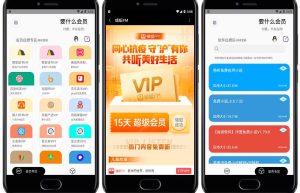 要什么会员V2.0.0 免费领取各类软件VIP会员缩略图