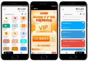 要什么会员V2.0.0 免费领取各类软件VIP会员插图