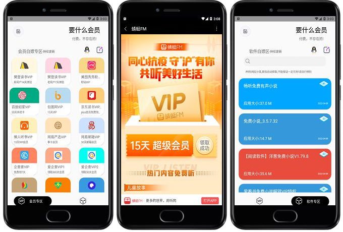 要什么会员V2.0.0 免费领取各类软件VIP会员缩略图