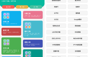 安卓 宇宙工具箱 v1.6.0解锁会员版 颜值在线、内置超300+款工具缩略图