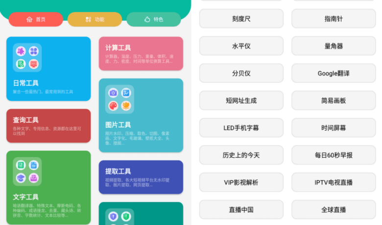 安卓 宇宙工具箱 v1.6.0解锁会员版 颜值在线、内置超300+款工具缩略图
