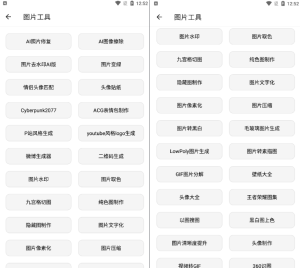 安卓 宇宙工具箱 v1.6.0解锁会员版 颜值在线、内置超300+款工具插图4