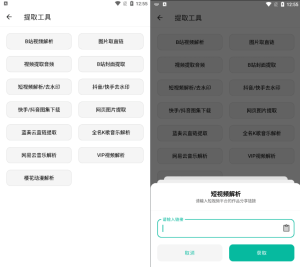 安卓 宇宙工具箱 v1.6.0解锁会员版 颜值在线、内置超300+款工具插图5