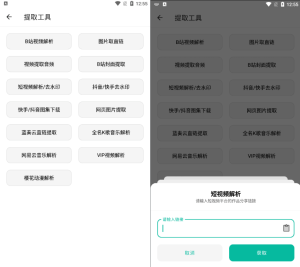 安卓 宇宙工具箱 v1.6.0解锁会员版 颜值在线、内置超300+款工具插图4