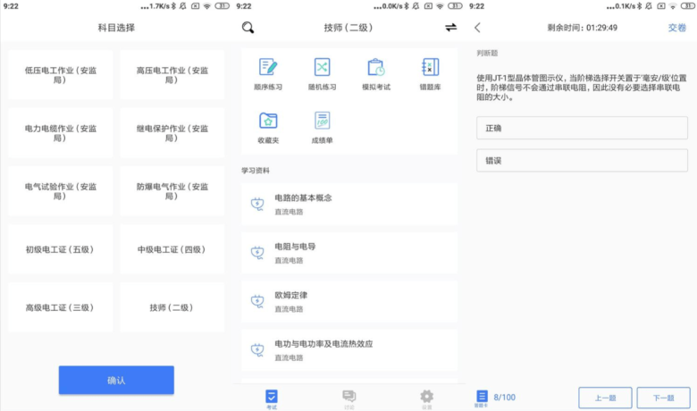 电工考试 v2.1.0 去广告去更新纯净版 针对电工专业的考试题库缩略图 电工考试 v2.1.0 去广告去更新纯净版 针对电工专业的考试题库缩略图