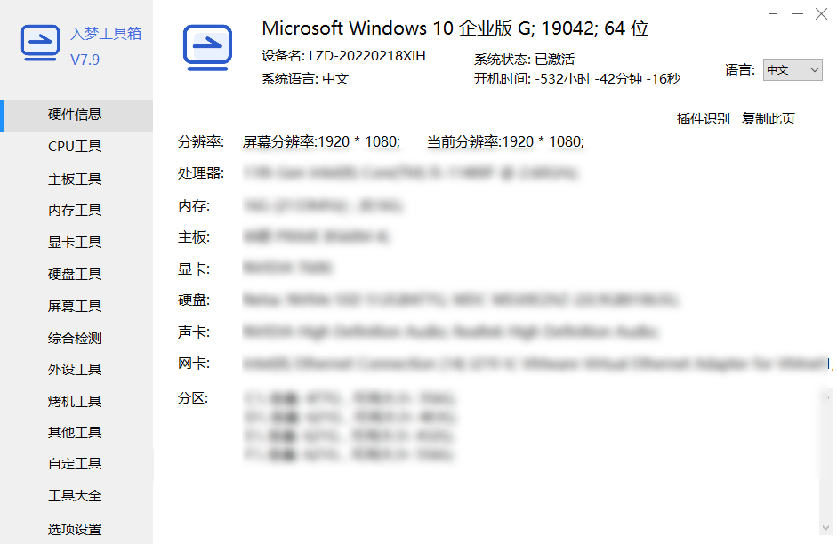 入梦工具箱 v8.8 纯净版 集成各种硬件工具的工具箱电脑DIY圈-电脑DIY,一个分享电脑DIY硬件,电脑软件,软件素材资源,各类教程的博客-鑫屿翔网络电脑DIY圈