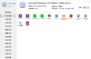 入梦工具箱 v8.8 纯净版 集成各种硬件工具的工具箱插图2