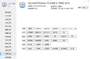 入梦工具箱 v8.8 纯净版 集成各种硬件工具的工具箱插图1