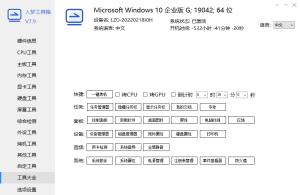 入梦工具箱 v8.6 纯净版 集成各种硬件工具的工具箱插图1