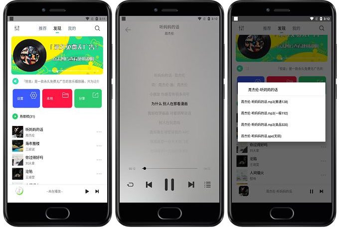 安卓 悦音 v6.0.1 无广告多音源无损音乐免费下载缩略图 安卓 悦音 v6.0.1 无广告多音源无损音乐免费下载缩略图