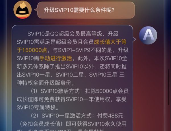 腾讯 QQ 超级会员 SVIP10 等级公布，1198 元激活永久 SVIP10 三星缩略图