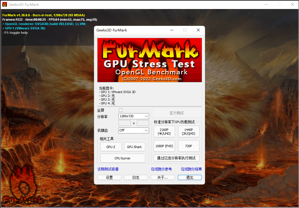 Geeks3D FurMark v1.37.20 显卡压力测试烤机软件汉化版电脑DIY圈-电脑DIY,一个分享电脑DIY硬件,电脑软件,软件素材资源,各类教程的博客-鑫屿翔网络电脑DIY圈