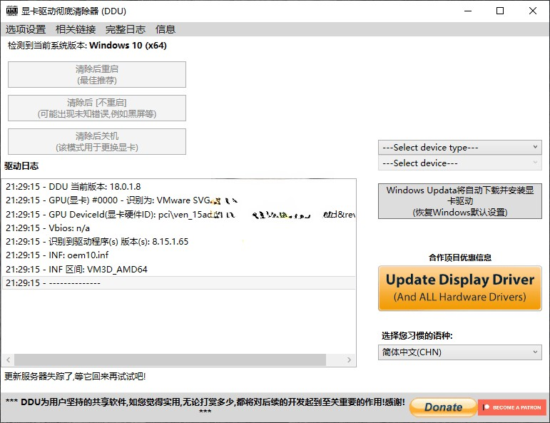 Display Driver Uninstaller   v18.1.0.0 显卡驱动卸载工具电脑DIY圈-电脑DIY,一个分享电脑DIY硬件,电脑软件,软件素材资源,各类教程的博客-鑫屿翔网络电脑DIY圈