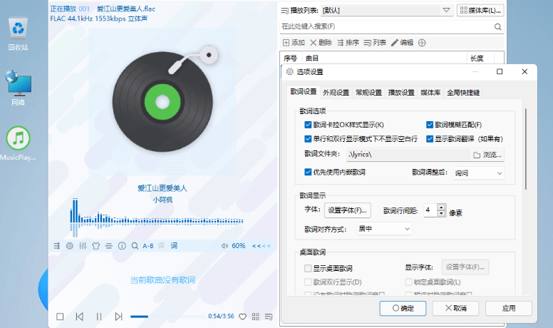 MusicPlayer2 v2.74 开源免费轻量的本地音频播放软件缩略图 MusicPlayer2 v2.74 开源免费轻量的本地音频播放软件缩略图