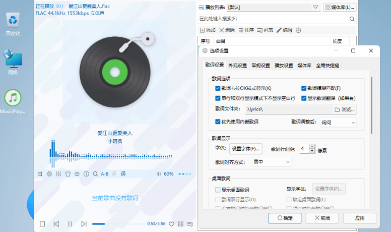 MusicPlayer2 v2.74 开源免费轻量的本地音频播放软件缩略图