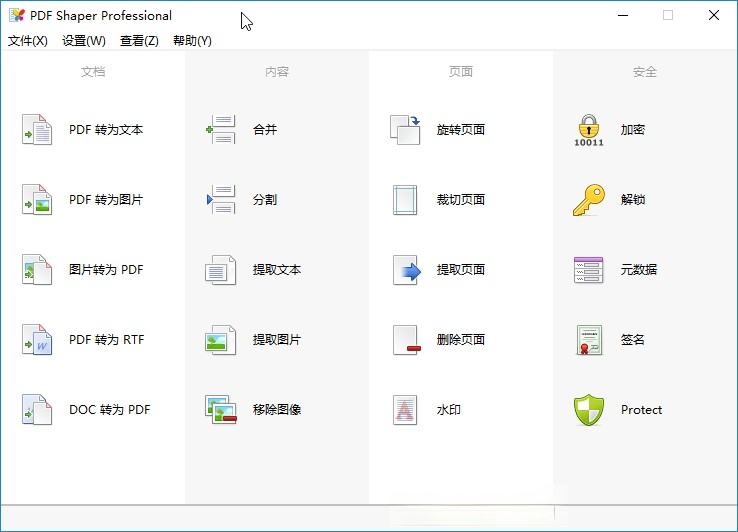 PDF Shaper Pro v13.6 全能PDF工具箱中文特别授权版电脑DIY圈-电脑DIY,一个分享电脑DIY硬件,电脑软件,软件素材资源,各类教程的博客-鑫屿翔网络电脑DIY圈