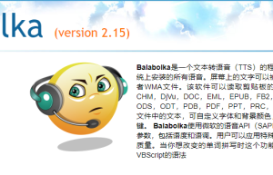 Balabolka v2.15.0.816 文本转语音软件中文绿色便携版缩略图