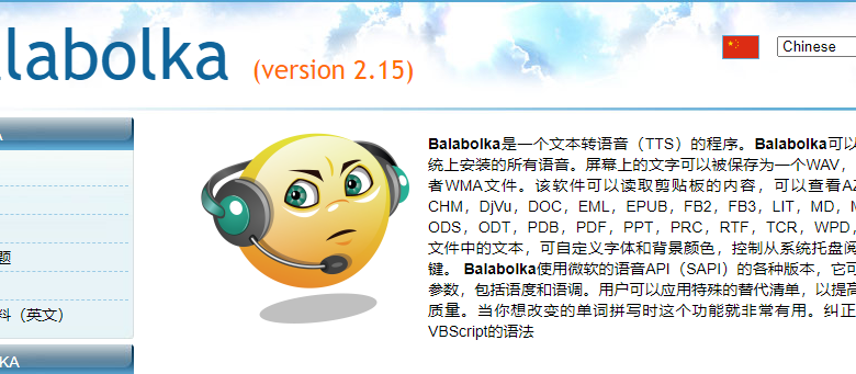 Balabolka v2.15.0.816 文本转语音软件中文绿色便携版缩略图