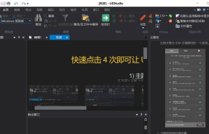 IDM_UltraEdit中文破解版 v30.1.0.19 绿色版缩略图