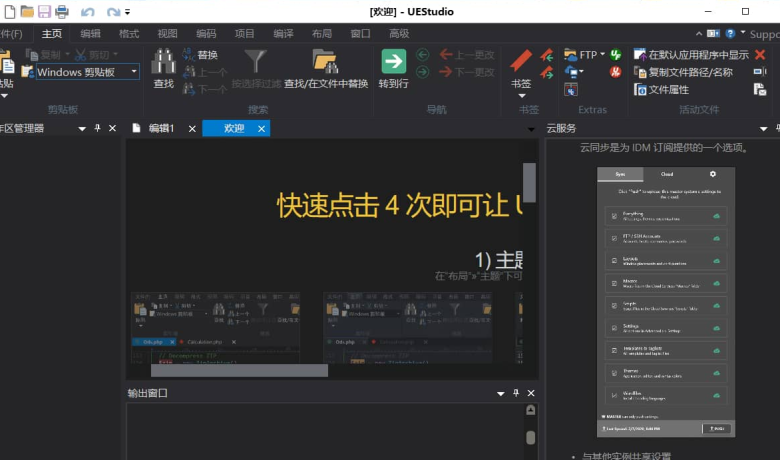 IDM_UltraEdit中文破解版 v30.1.0.19 绿色版缩略图