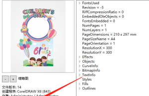 CorelDraw文件查看-CDR文件查看器v1.2【轻松查看cdr】缩略图