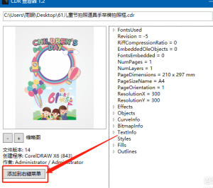 CorelDraw文件查看-CDR文件查看器v1.2【轻松查看cdr】插图