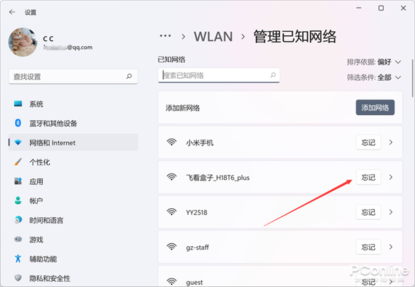 电脑总连上无效WiFi Win11删除WiFi热点的妙招来了