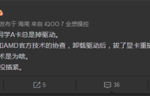 A卡莫名掉驱动 AMD技术人员协查搞定:原因没插紧