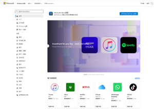 全新微软商店网页版低调上线：风格适配Win11、能下Edge插件电脑DIY圈-电脑DIY,一个分享电脑DIY硬件,电脑软件,软件素材资源,各类教程的博客-鑫屿翔网络电脑DIY圈