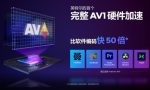 Intel Arc锐炫显卡杀手锏来了：AV1视频、云游戏性能高出50倍