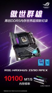 12代酷睿超频太猛！DDR5内存频率突破10100MHz电脑DIY圈-电脑DIY,一个分享电脑DIY硬件,电脑软件,软件素材资源,各类教程的博客-鑫屿翔网络电脑DIY圈