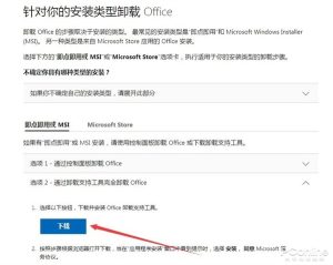 解决Office卸载不干净：试过微软官方神器后系统清爽了电脑DIY圈-电脑DIY,一个分享电脑DIY硬件,电脑软件,软件素材资源,各类教程的博客-鑫屿翔网络电脑DIY圈