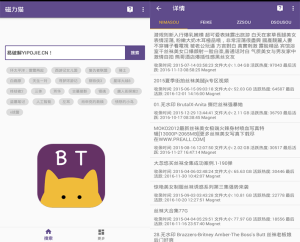 磁力猫 for Android  2.5.7 安卓磁力搜索神器去除广告版电脑DIY圈-电脑DIY,一个分享电脑DIY硬件,电脑软件,软件素材资源,各类教程的博客-鑫屿翔网络电脑DIY圈