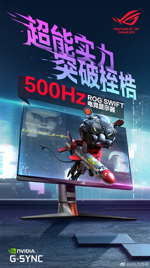 全新ROG SWIFT电竞显示器来了：刷新率高达500Hz！