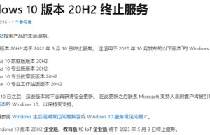 剩余用户尽快升级!微软正式停止Win10 20H2版本支持